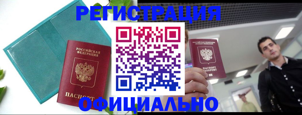 купить прописку в Качканаре