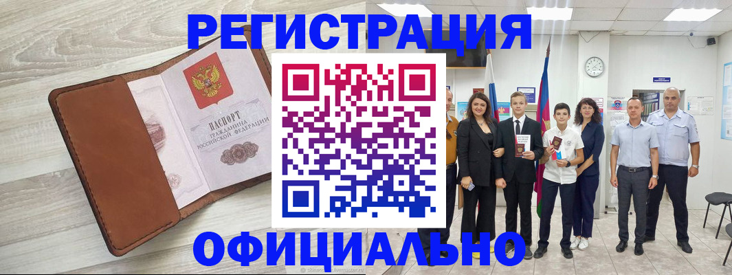временная регистрация купить в Качканаре